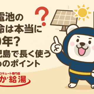 蓄電池の寿命は本当に30年？鹿児島で長く使うためのポイント